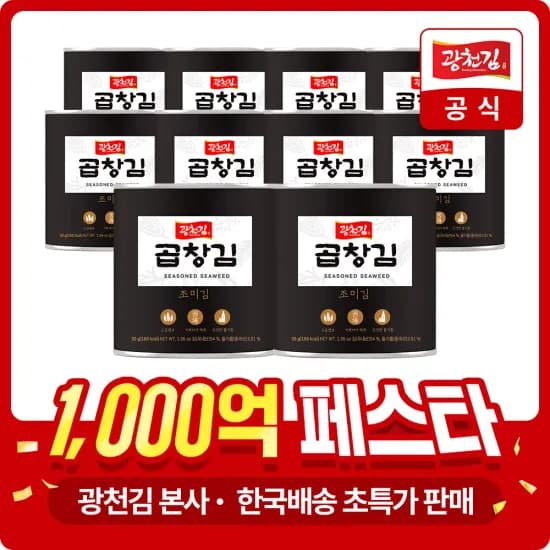 광천김 곱창김 캔김 30g 10캔
