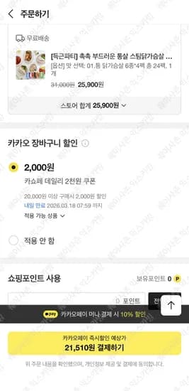 통살 스팀닭가슴살 24팩 6가지맛