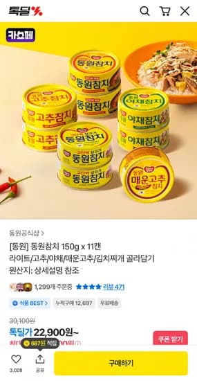 동원참치 150g 11캔