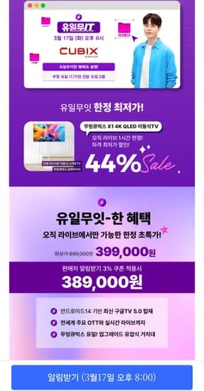 구글스마트TV+거치대 43인치 4K QLED (399,000원/무료)