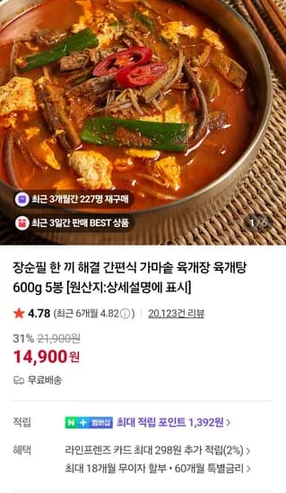 장순필 가마솥 육개장 5팩 (600g)
