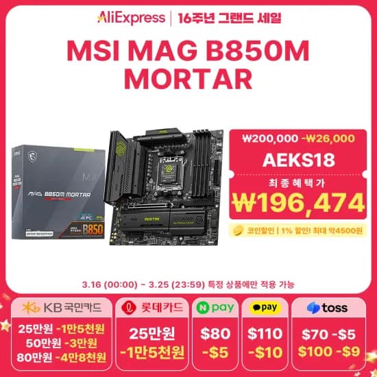 MSI 메인보드 모음(붉은사막 코드 증정 역대급 체감가)