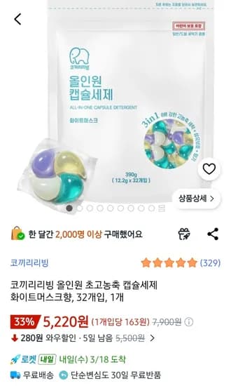 코끼리리빙 올인원 초고농축 캡슐세제 화이트머스크향 32개입