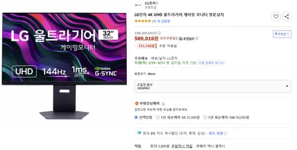 LG전자 32인치 UHD 게이밍모니터 32GS94U (역대가)