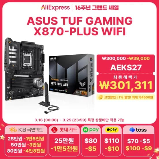 X870 / X870E 메인보드 모음 (토스페이할인적용)