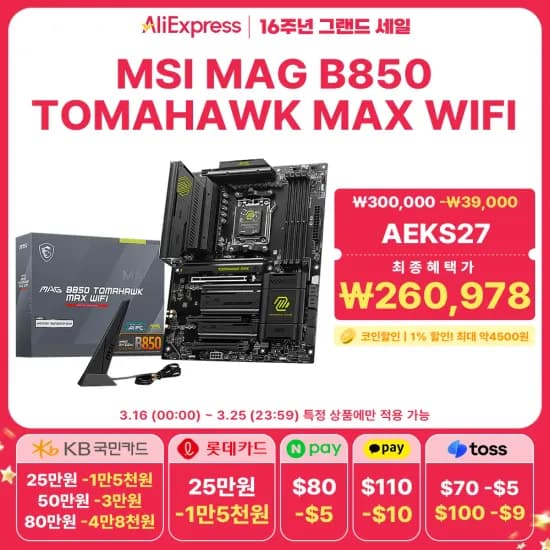 B850 ATX사이즈 보드 모음