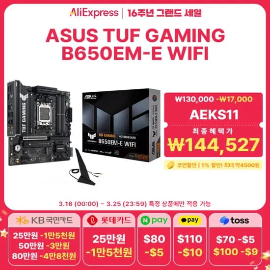 B650M 메인보드 모음