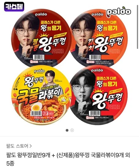 팔도 왕뚜껑일반9개 + 왕뚜껑김치 9개 (16,900원/무료)