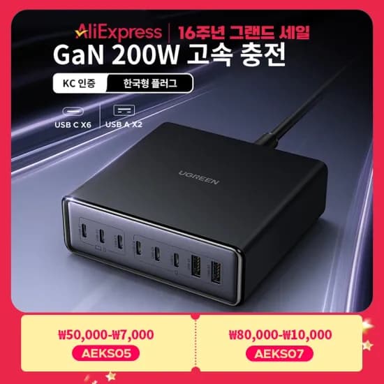 유그린 200W GaN 8포트 고속충전기 KR 플러그