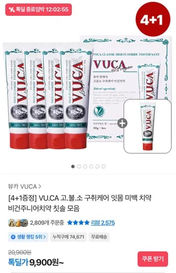 고불소구취케어 치약 5개