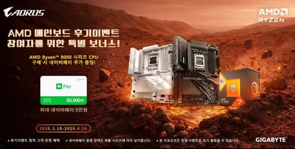 어로스 메인보드 구매자 9천번대 X3D CPU 구매시 2 만원 or 5만원 추가증정!