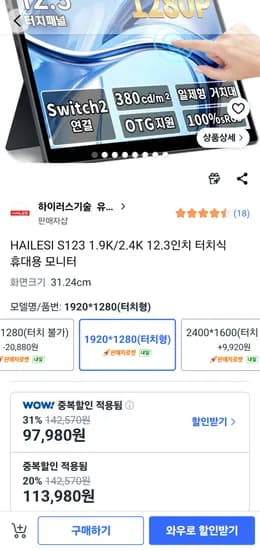 HAILESI S123 1.9K/2.4K 12.3인치 터치식 휴대용 모니터