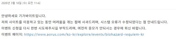 기가바이트 일부 제품구매시 바이오하자드 증정 (현재신청가능)