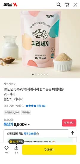 자취세끼 한끼든든 아침대용 귀리세끼 (6,900원/무료)