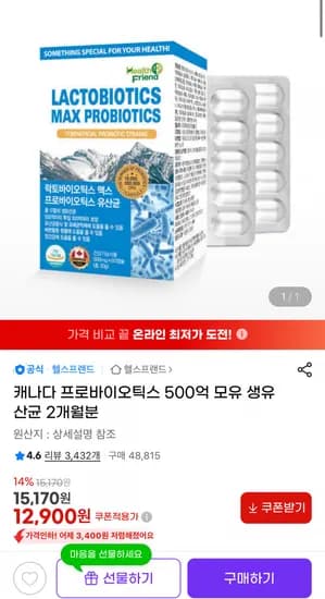캐나다 직수입 프로바이오틱스 500억 모유 생유산균 2개월분