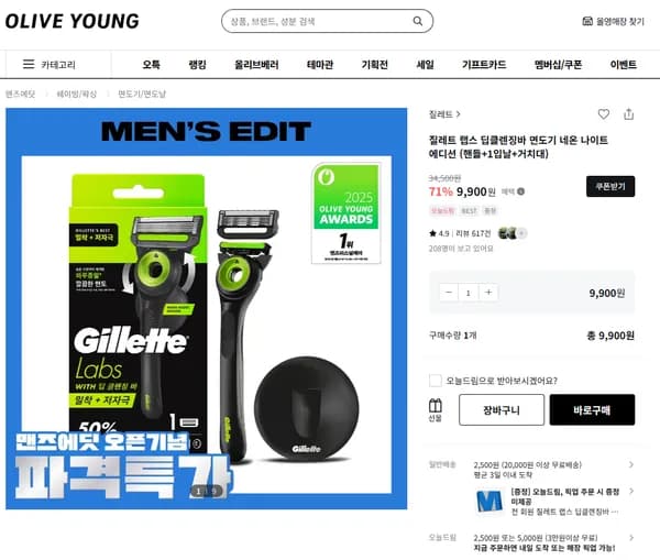 질레트 랩스 딥클렌징바 면도기 네온 나이트 에디션 (핸들+1입날+거치대)