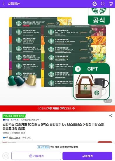 스타벅스 캡슐커피 10캡슐x5박스 골라담기