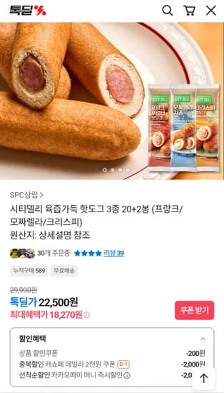 시티델리 핫도그 20 +2 봉