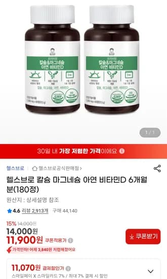 칼슘 마그네슘 아연 비타민D 6개월분(180정)