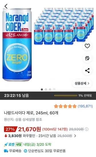 나랑드사이다 제로, 245ml, 60개