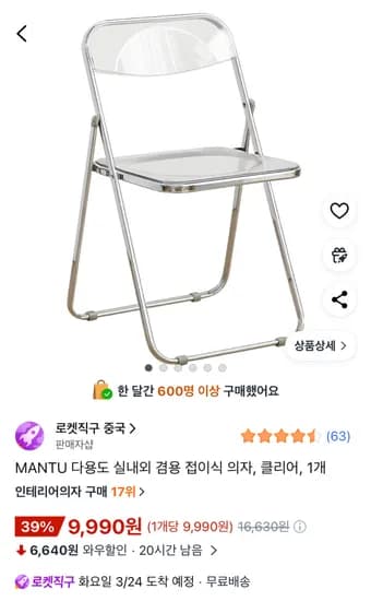 실내외 겸용 다용도 투명 접이식의자 1개