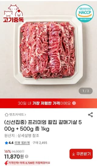 프리미엄 칼집 갈매기살 500g +500g  총 1kg