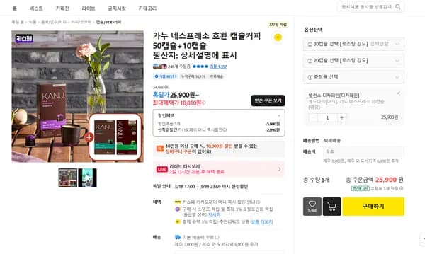 카카오톡딜 카누 네스프레소 호환 60캡슐
