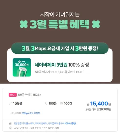 알뜰폰 데이터15  (네이버페이 추가)