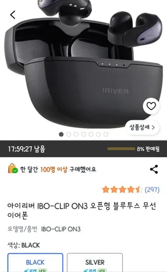 아이리버 오픈형 블루투스 무선 이어폰 (32,900원/무료)