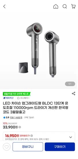 차이슨 BLDC 13단계 LED온도조절 110000rpm 드라이기