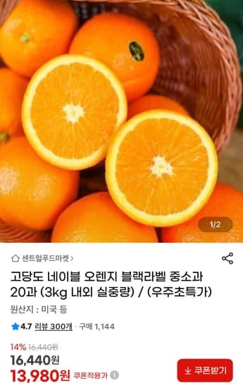 블랙라벨 네이블 오렌지 중소과 20과