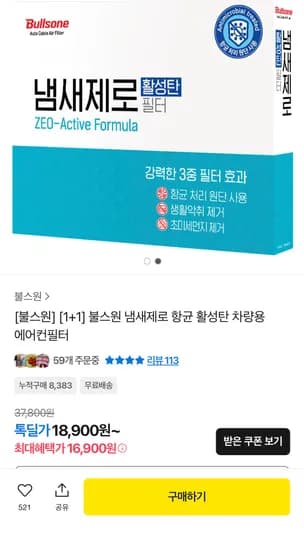 냄새제로 차량용 에어컨필터 2개