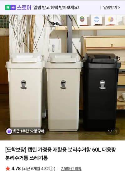 라이피스트 캡틴 대용량 분리수거함 60L 1개 (15,210원 / 무료)