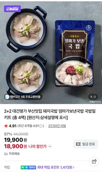 대건명가 돼지국밥 4팩