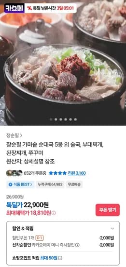 장순필 순댓국 700그램 5팩 외 카카오페이