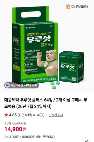 대웅제약 우루샷 플러스 64정 (14,900원/2세트무료)