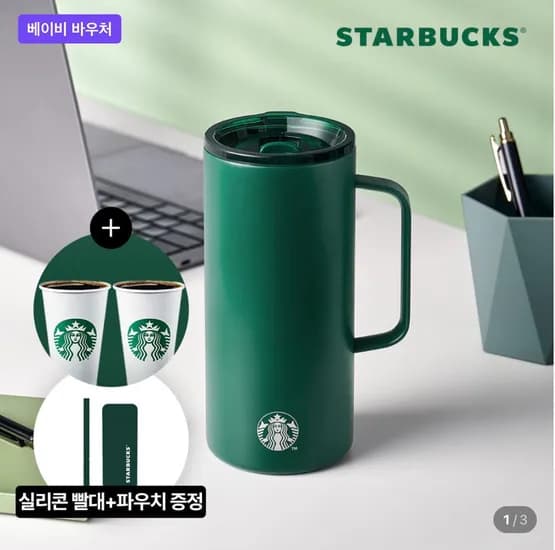스타벅스 SS 탱크 텀블러 503ml + 음료쿠폰2장 + 실리콘빨대