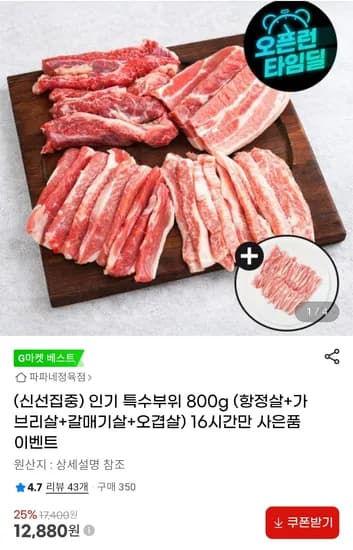 돼지 특수부위 800g (항정살+가브리살+갈매기살+오겹살)