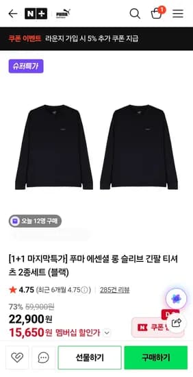 푸마 슬리브 긴팔 티셔츠 2종세트 (15,650원/무료)