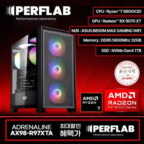 퍼플랩 9800x3D + 9070XT + 32GB + 1TB 완본체