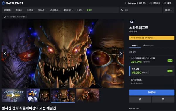 스타크래프트 리마스터 외 블리자드 봄 할인