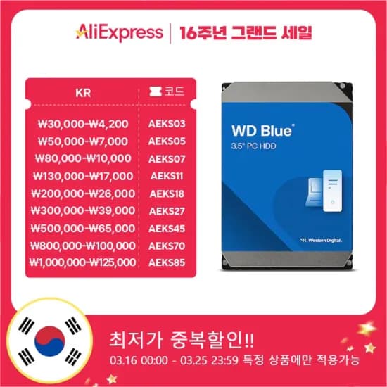 WD BLUE 8TB HDD WD80EAAZ 한국발송 정품