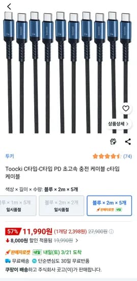 Toocki C to C 블루 케이블 2m 5개
