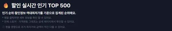 스팀·에픽게임즈 등 실시간 인기 TOP 500 및 역대 최저가 게임