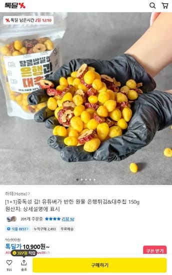 1+1 은행튀김 대추칩 150g