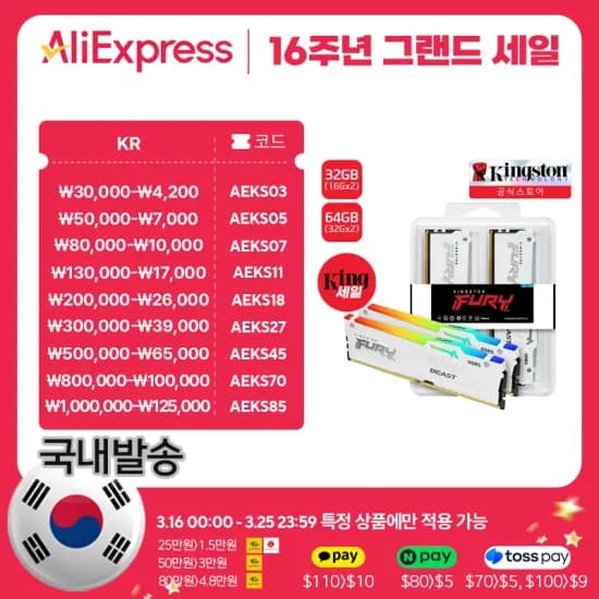 킹스톤 FURY DDR5-6000 CL30 Beast RGB 32GB (16GBx2)