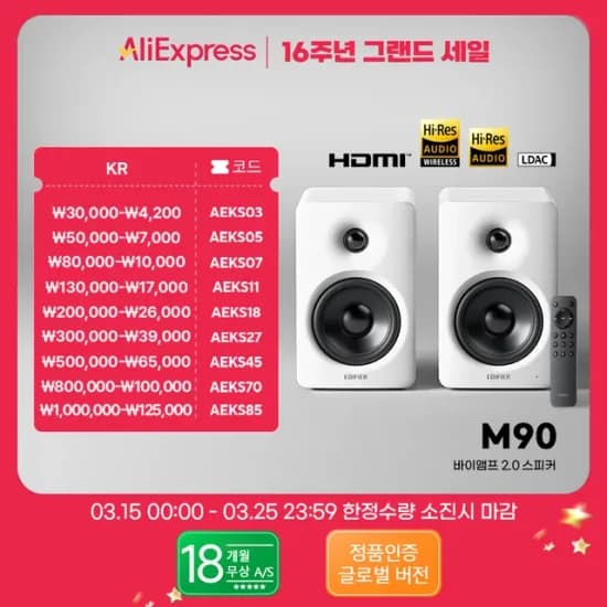 에디파이어 M90 스피커