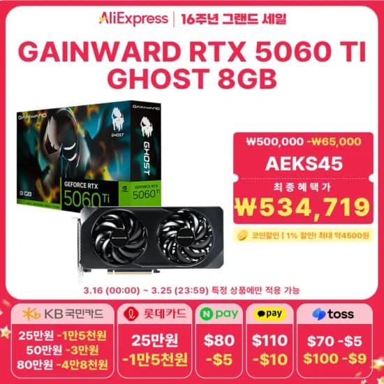 GAINWARD 지포스 RTX 5060 Ti 고스트 D7 8GB 디앤디컴