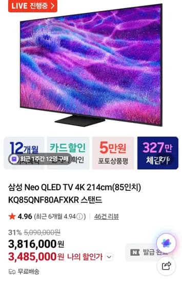 삼성 NEOQLED KQ85QNF80AFXKR 85인치 상급기