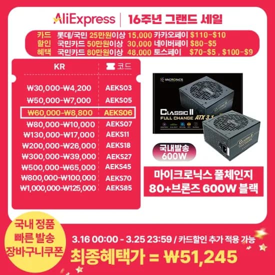 마이크로닉스 Classic II 풀체인지 600W 80PLUS 브론즈 ATX 3.1